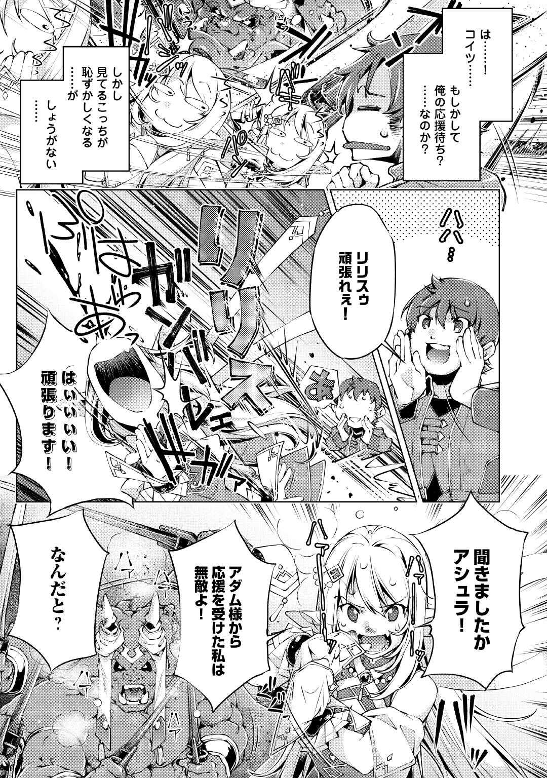 Suterare Zatsuyo Tamer desu ga, Shinrabansho wo Subete mo ii desu ka? - Chapter 8 - Page 11