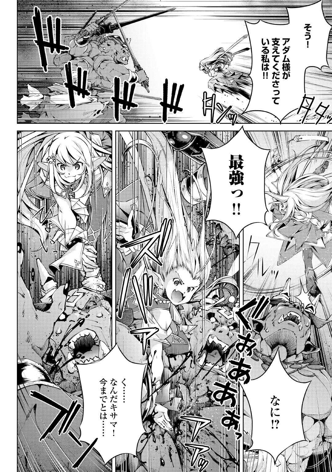Suterare Zatsuyo Tamer desu ga, Shinrabansho wo Subete mo ii desu ka? - Chapter 8 - Page 12