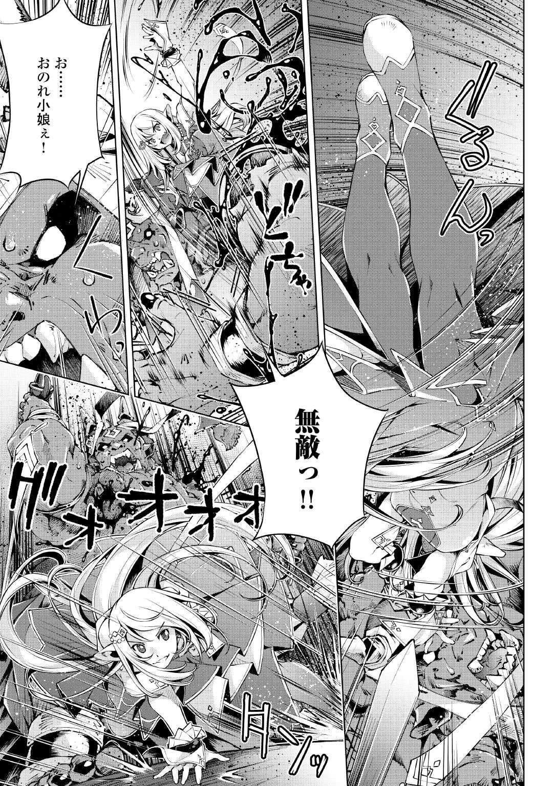 Suterare Zatsuyo Tamer desu ga, Shinrabansho wo Subete mo ii desu ka? - Chapter 8 - Page 13