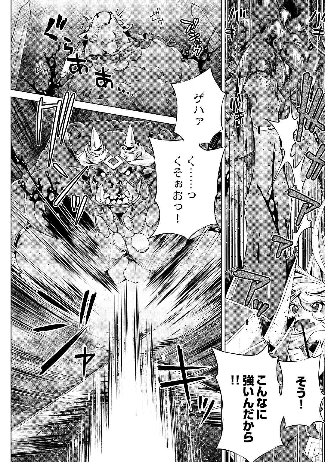 Suterare Zatsuyo Tamer desu ga, Shinrabansho wo Subete mo ii desu ka? - Chapter 8 - Page 14