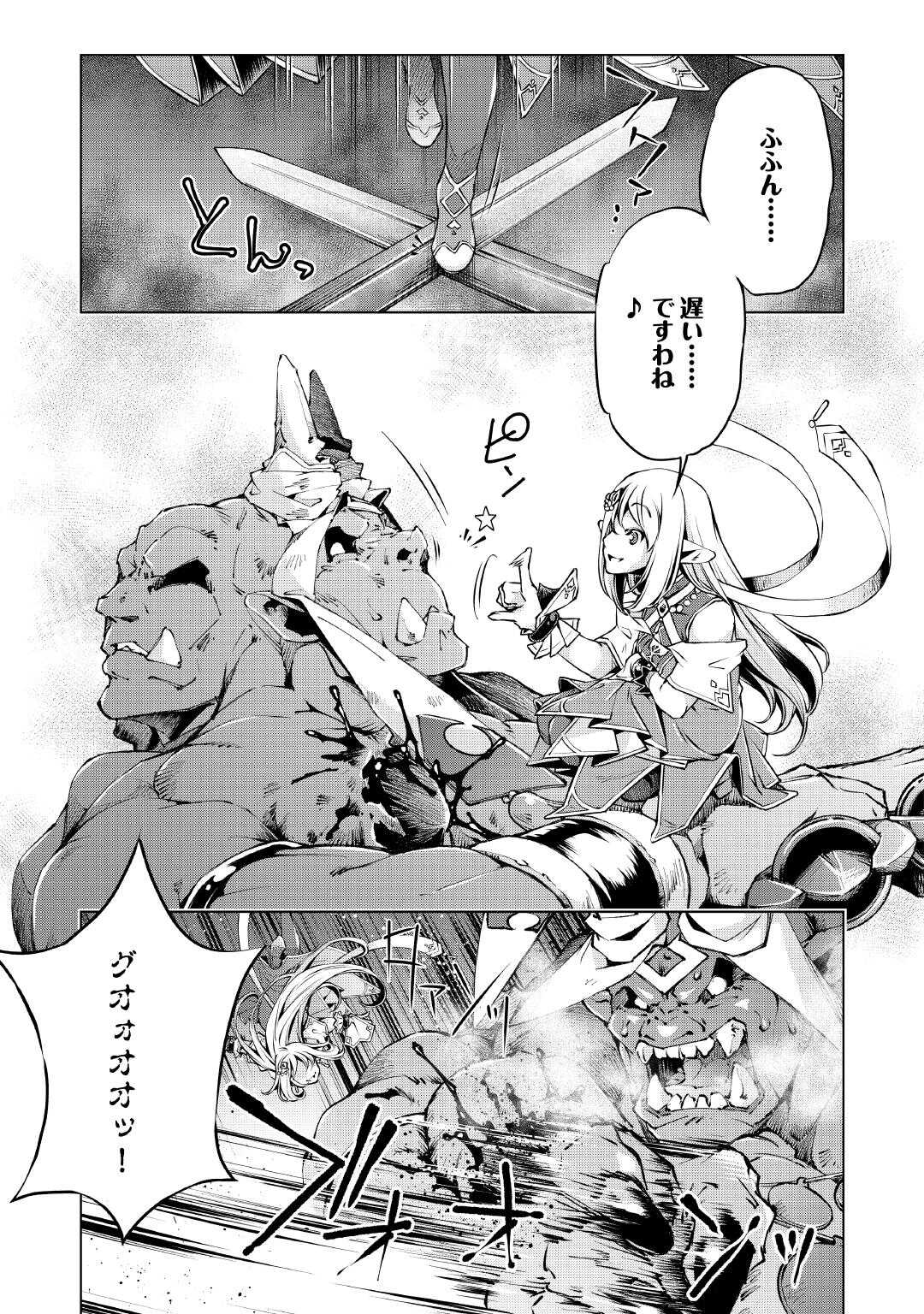 Suterare Zatsuyo Tamer desu ga, Shinrabansho wo Subete mo ii desu ka? - Chapter 8 - Page 15
