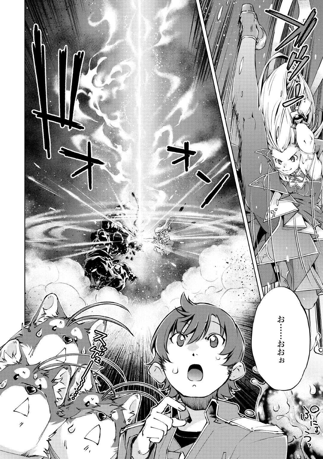 Suterare Zatsuyo Tamer desu ga, Shinrabansho wo Subete mo ii desu ka? - Chapter 8 - Page 16