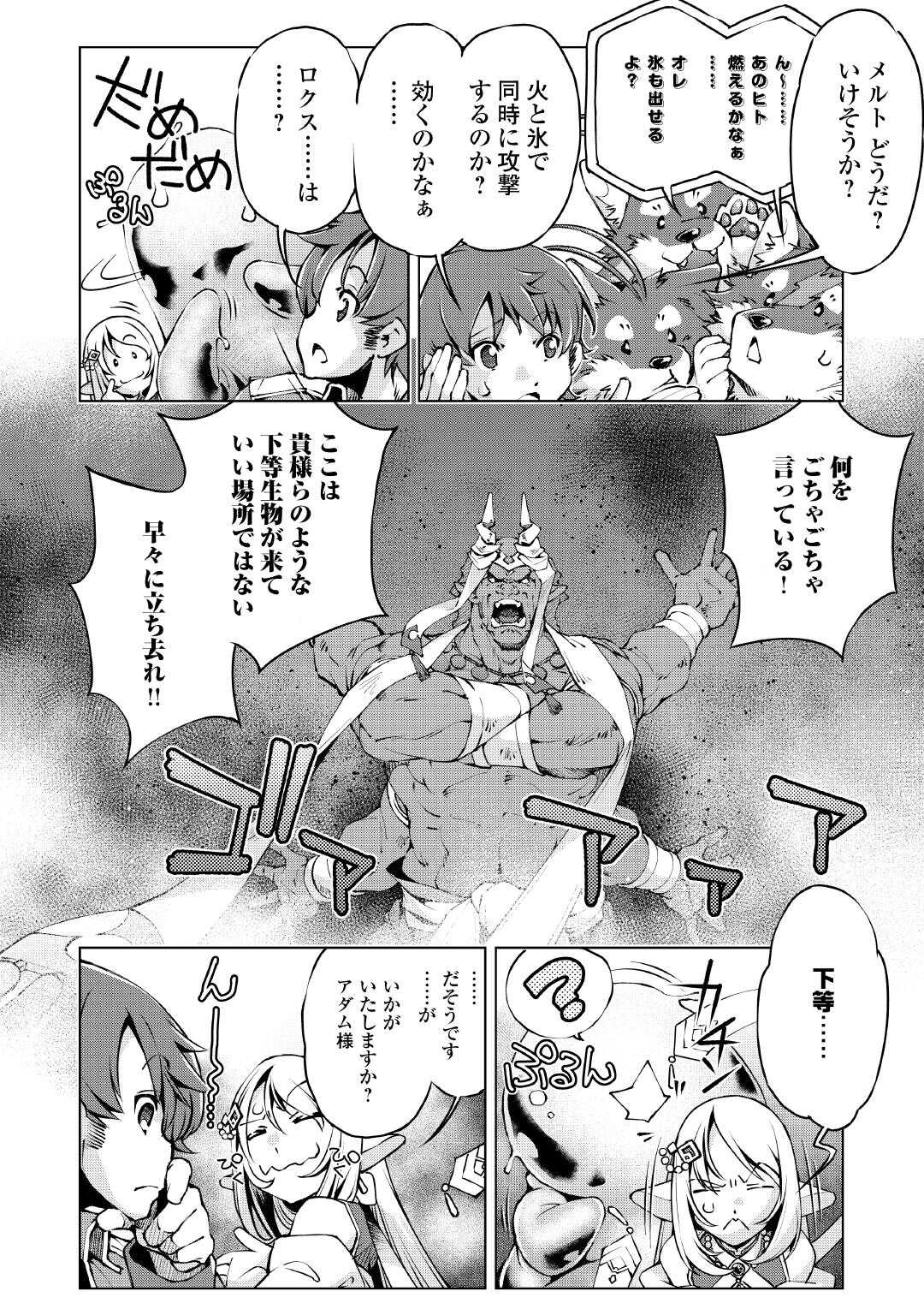 Suterare Zatsuyo Tamer desu ga, Shinrabansho wo Subete mo ii desu ka? - Chapter 8 - Page 2