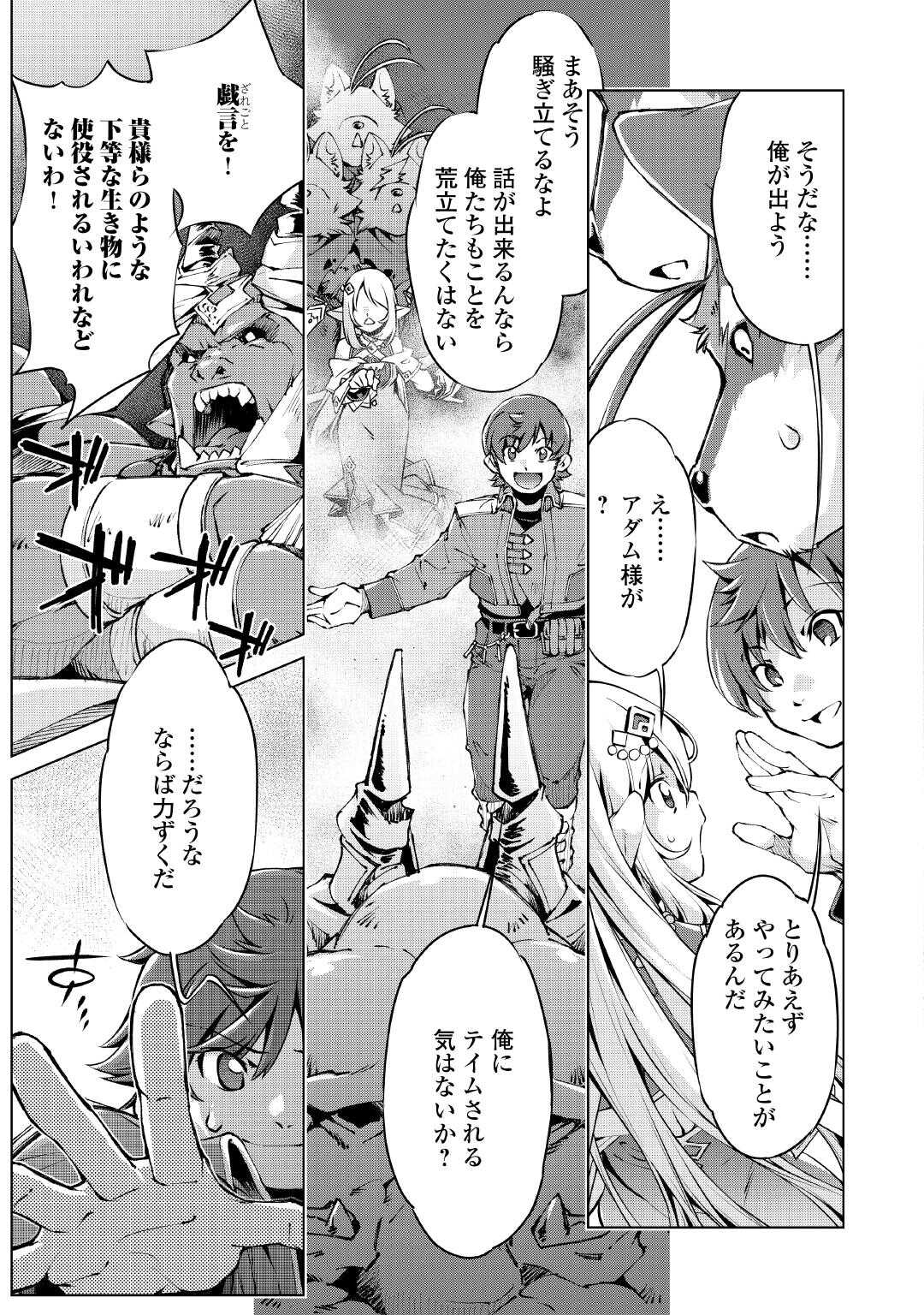 Suterare Zatsuyo Tamer desu ga, Shinrabansho wo Subete mo ii desu ka? - Chapter 8 - Page 3
