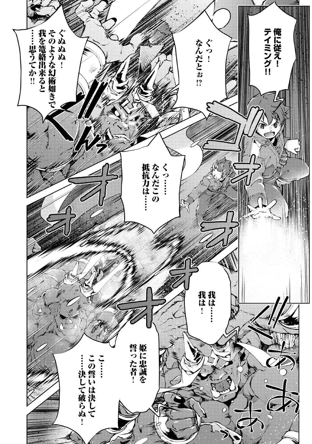 Suterare Zatsuyo Tamer desu ga, Shinrabansho wo Subete mo ii desu ka? - Chapter 8 - Page 4