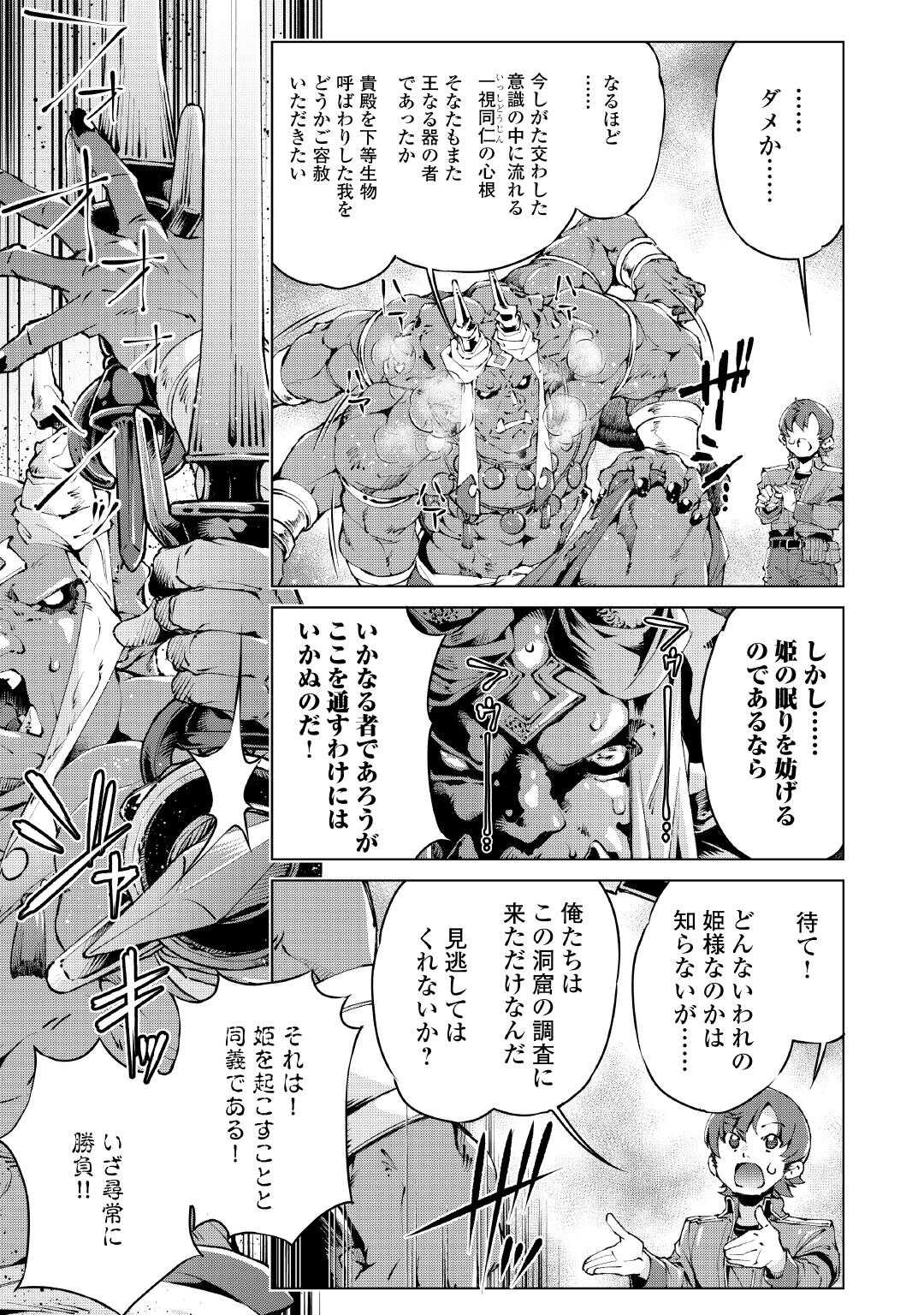 Suterare Zatsuyo Tamer desu ga, Shinrabansho wo Subete mo ii desu ka? - Chapter 8 - Page 5