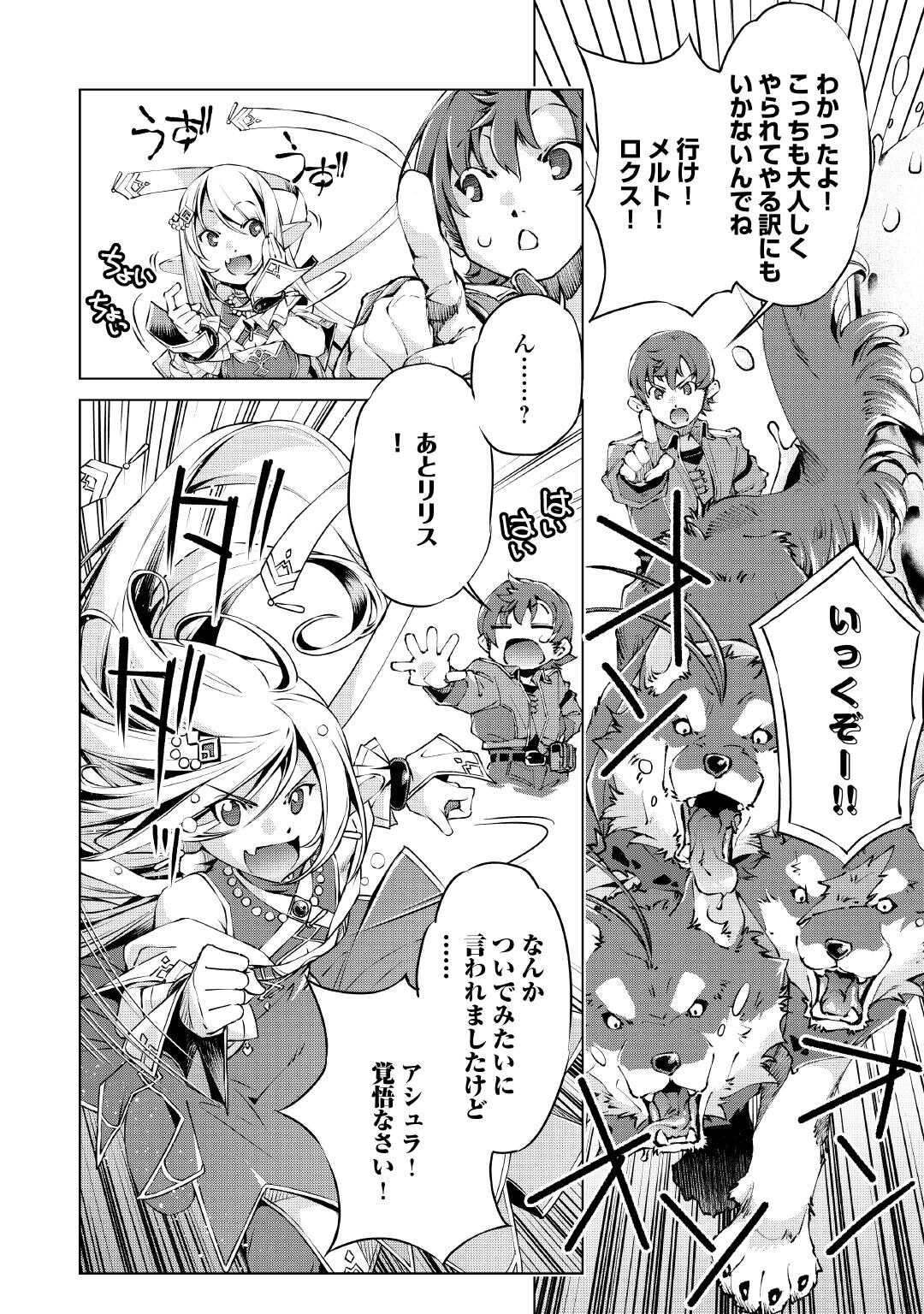 Suterare Zatsuyo Tamer desu ga, Shinrabansho wo Subete mo ii desu ka? - Chapter 8 - Page 6