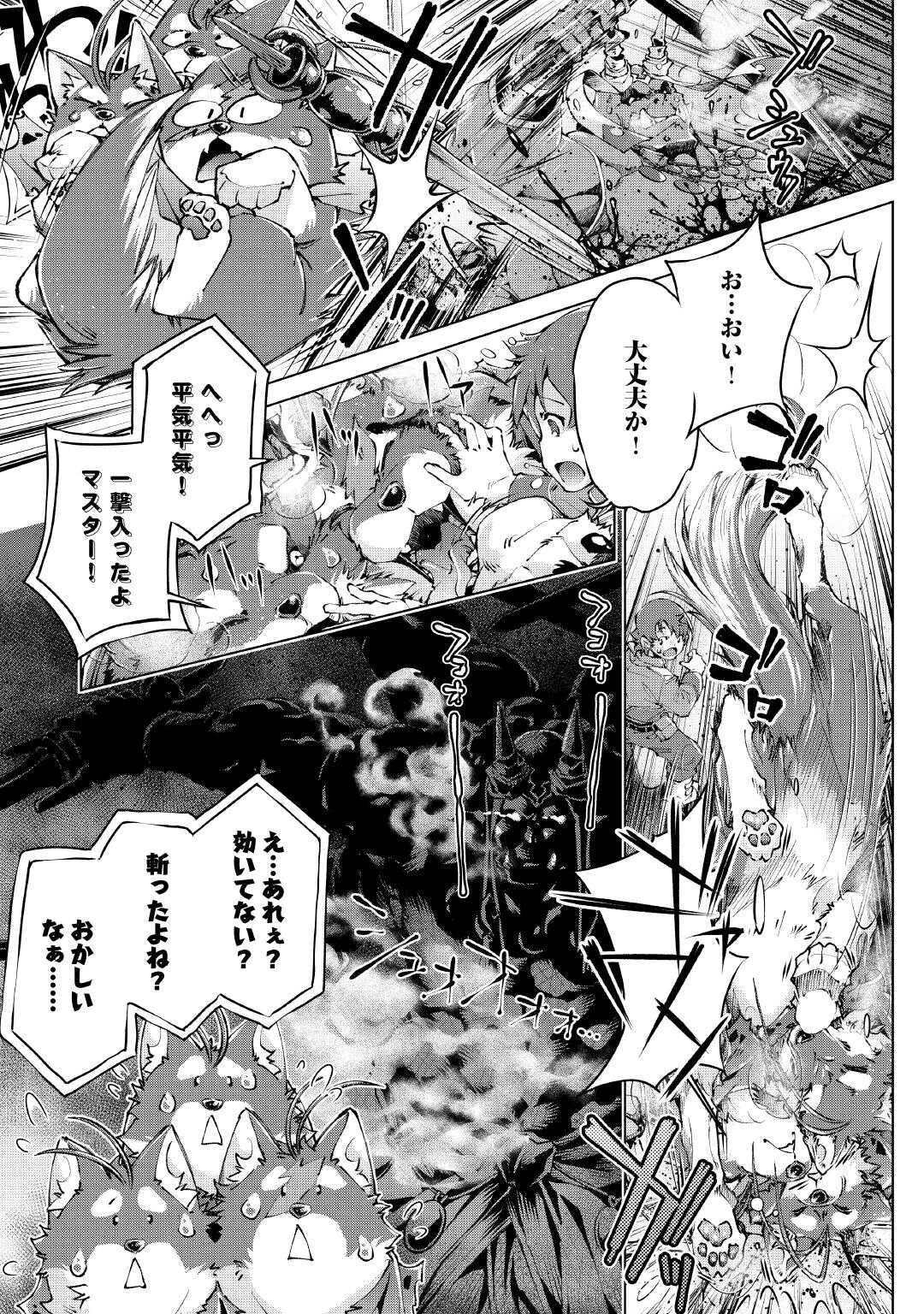 Suterare Zatsuyo Tamer desu ga, Shinrabansho wo Subete mo ii desu ka? - Chapter 8 - Page 9