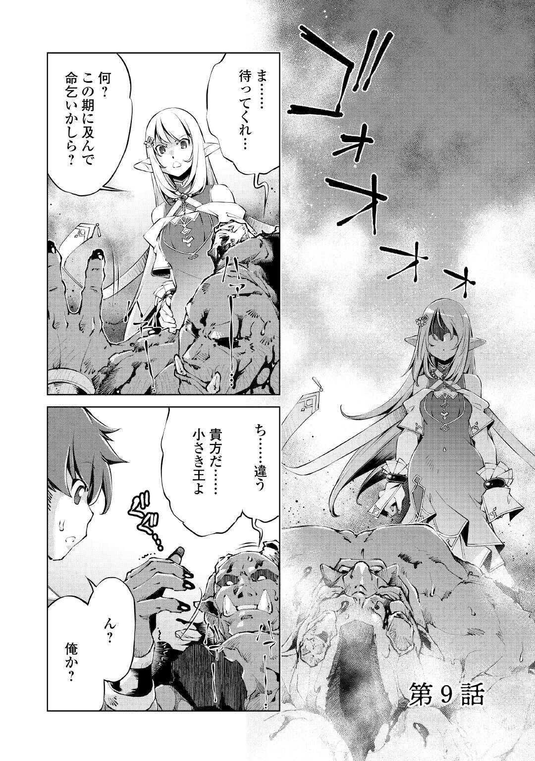 Suterare Zatsuyo Tamer desu ga, Shinrabansho wo Subete mo ii desu ka? - Chapter 9 - Page 1