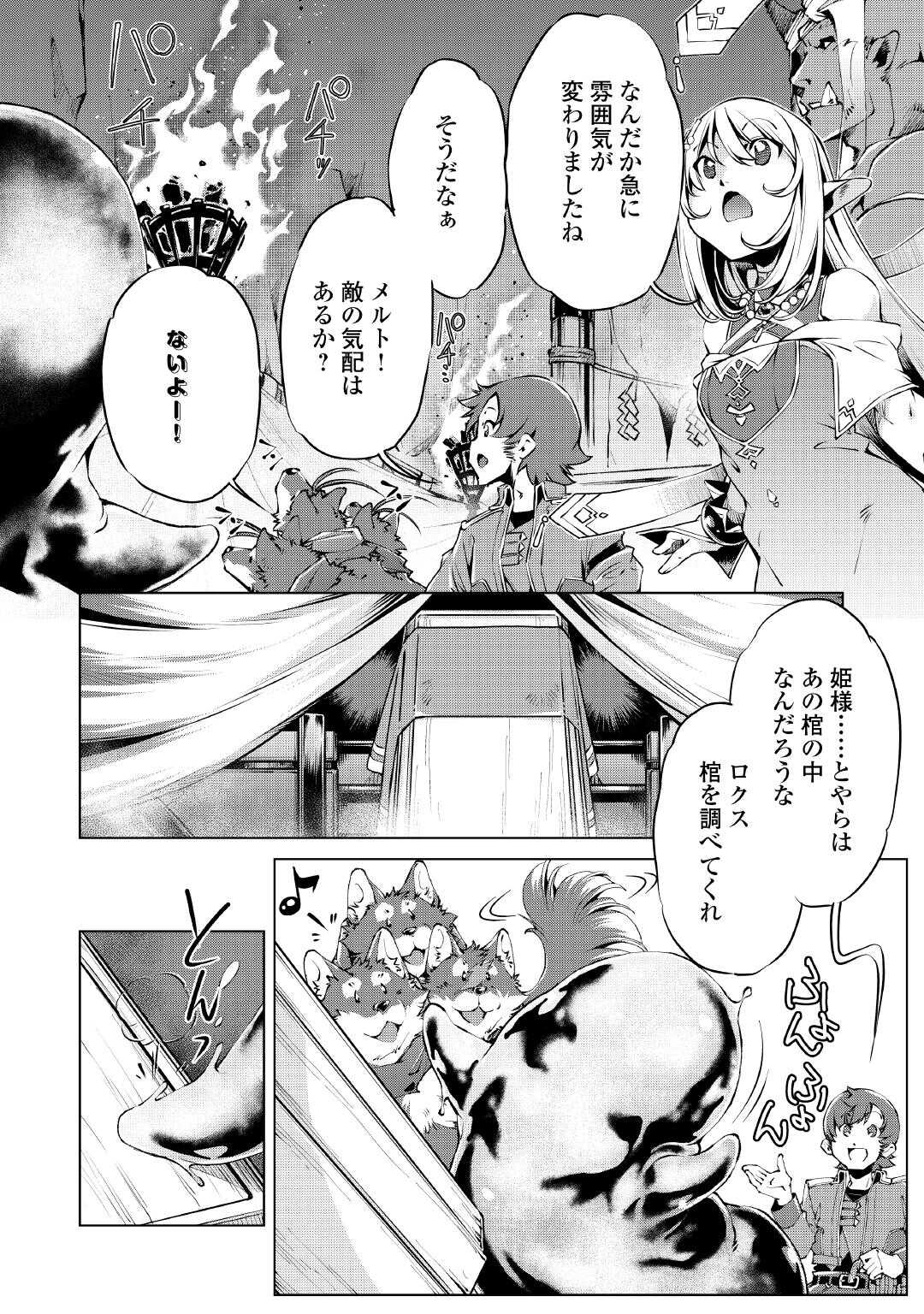Suterare Zatsuyo Tamer desu ga, Shinrabansho wo Subete mo ii desu ka? - Chapter 9 - Page 10