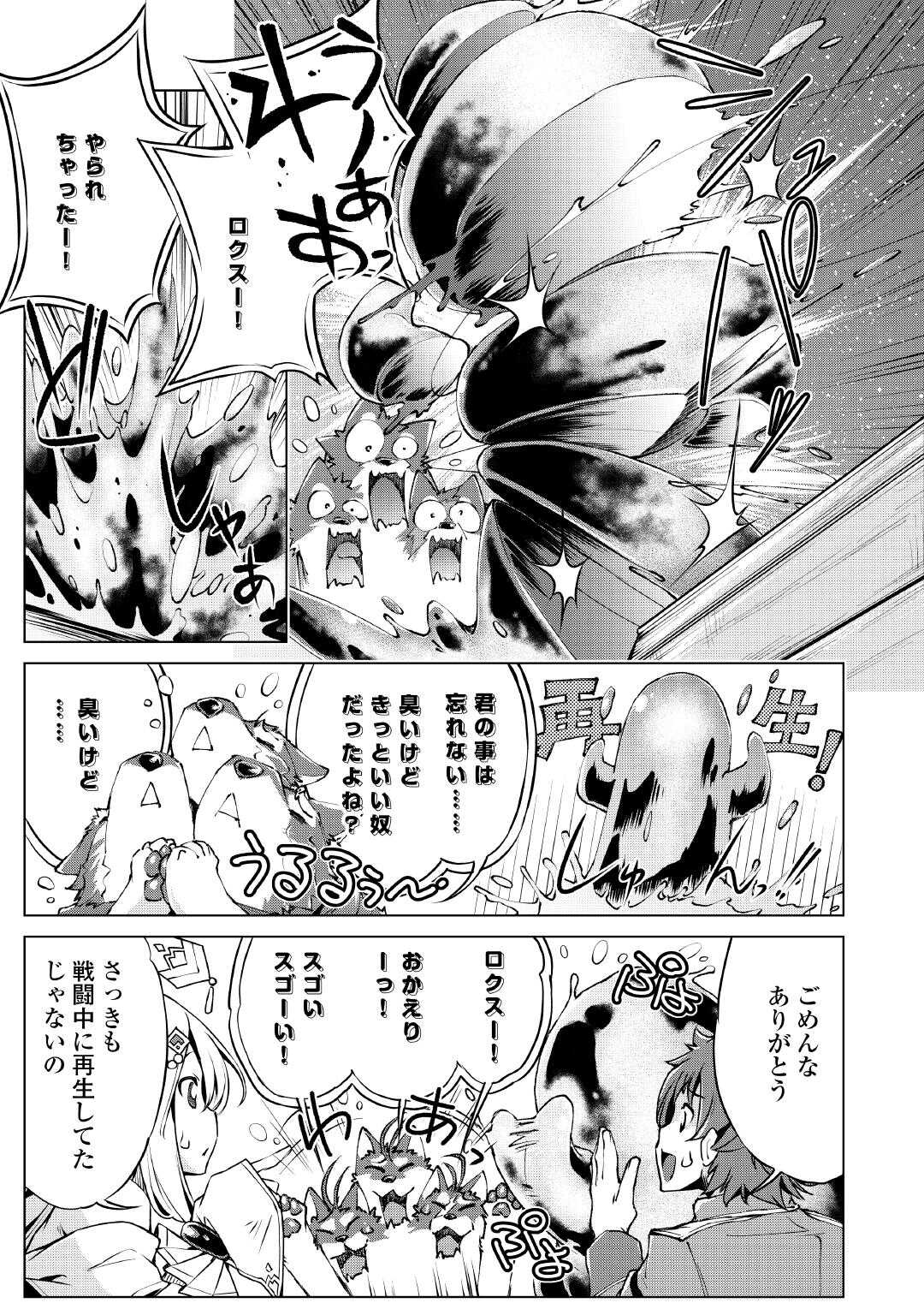 Suterare Zatsuyo Tamer desu ga, Shinrabansho wo Subete mo ii desu ka? - Chapter 9 - Page 11