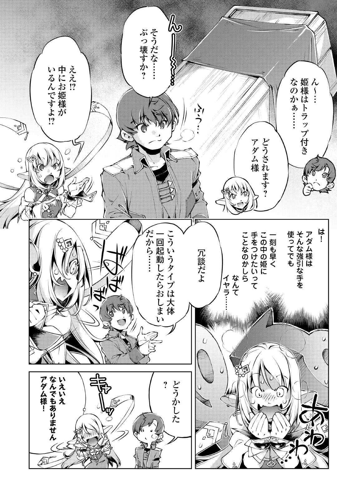 Suterare Zatsuyo Tamer desu ga, Shinrabansho wo Subete mo ii desu ka? - Chapter 9 - Page 12