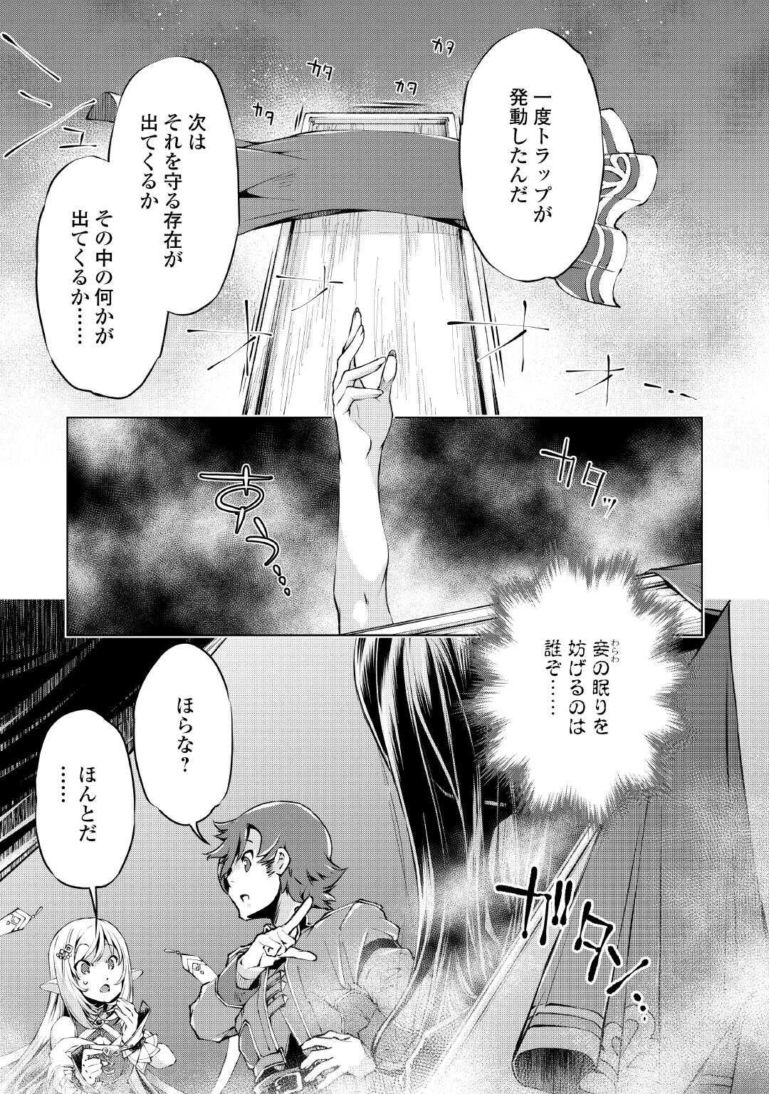 Suterare Zatsuyo Tamer desu ga, Shinrabansho wo Subete mo ii desu ka? - Chapter 9 - Page 13