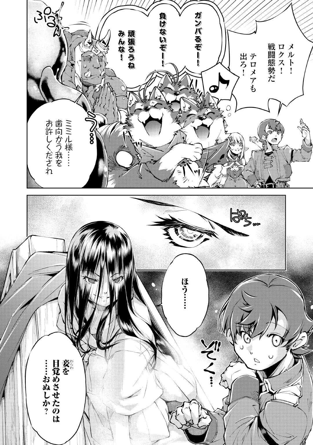 Suterare Zatsuyo Tamer desu ga, Shinrabansho wo Subete mo ii desu ka? - Chapter 9 - Page 14