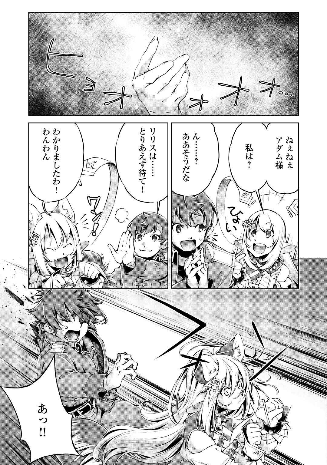 Suterare Zatsuyo Tamer desu ga, Shinrabansho wo Subete mo ii desu ka? - Chapter 9 - Page 15