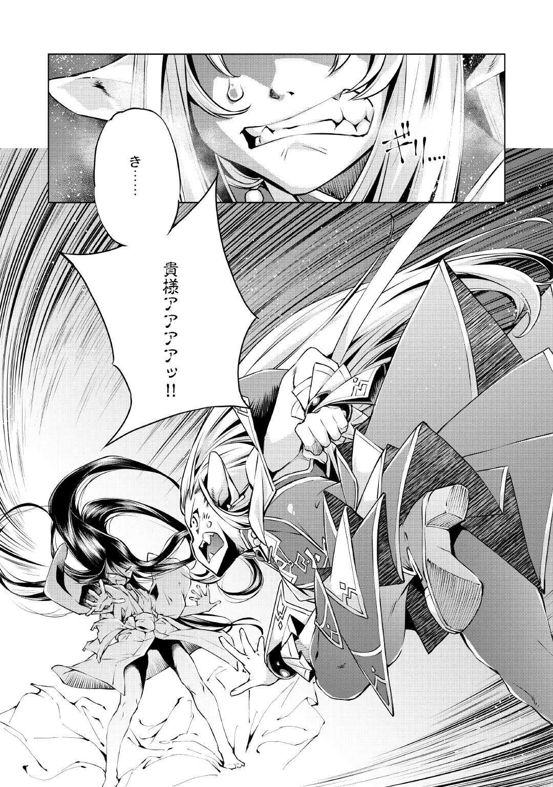 Suterare Zatsuyo Tamer desu ga, Shinrabansho wo Subete mo ii desu ka? - Chapter 9 - Page 17