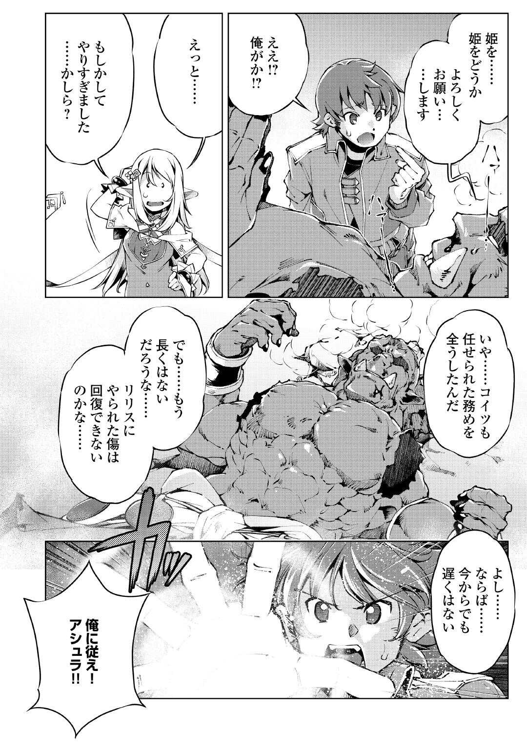 Suterare Zatsuyo Tamer desu ga, Shinrabansho wo Subete mo ii desu ka? - Chapter 9 - Page 2