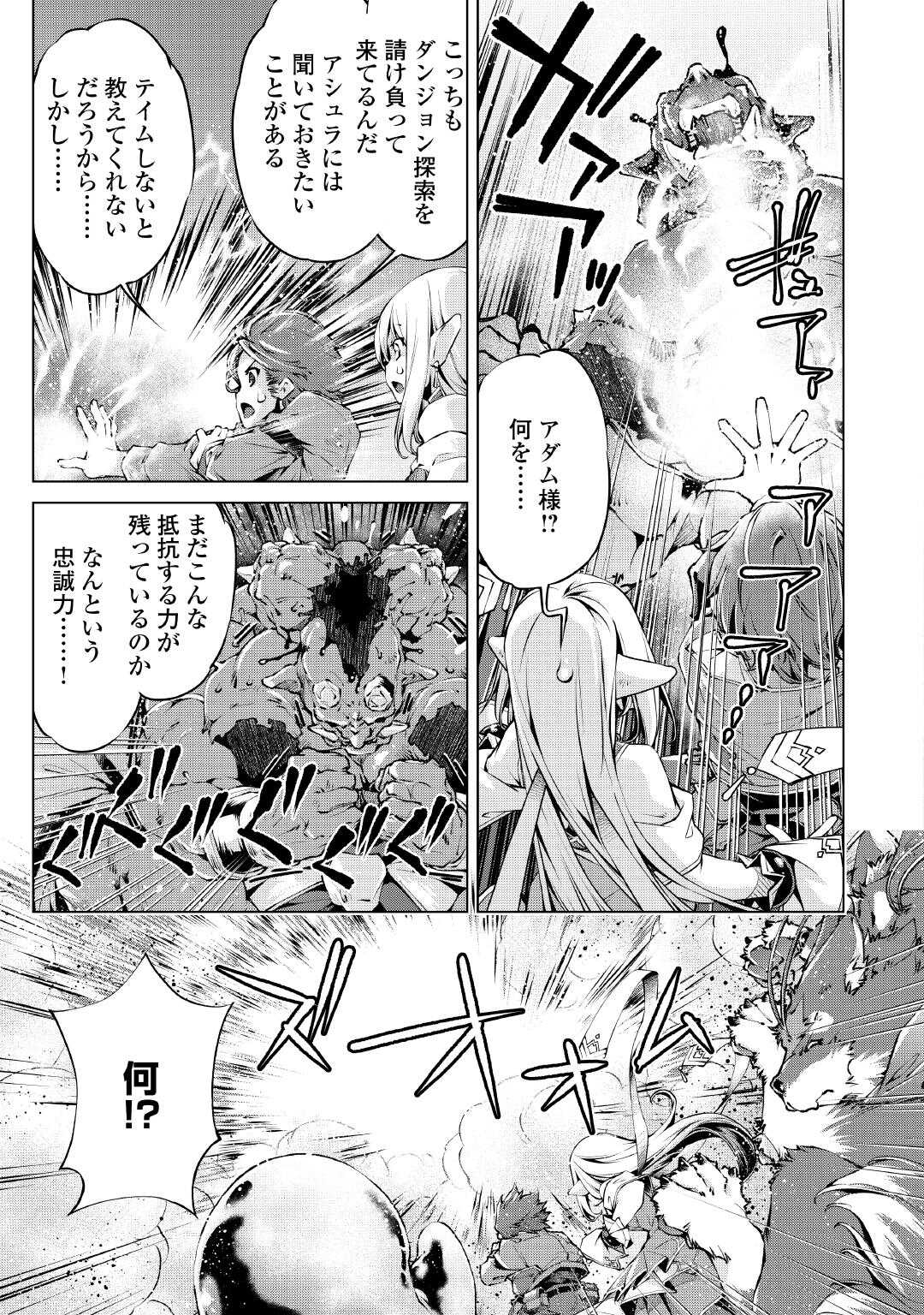 Suterare Zatsuyo Tamer desu ga, Shinrabansho wo Subete mo ii desu ka? - Chapter 9 - Page 3