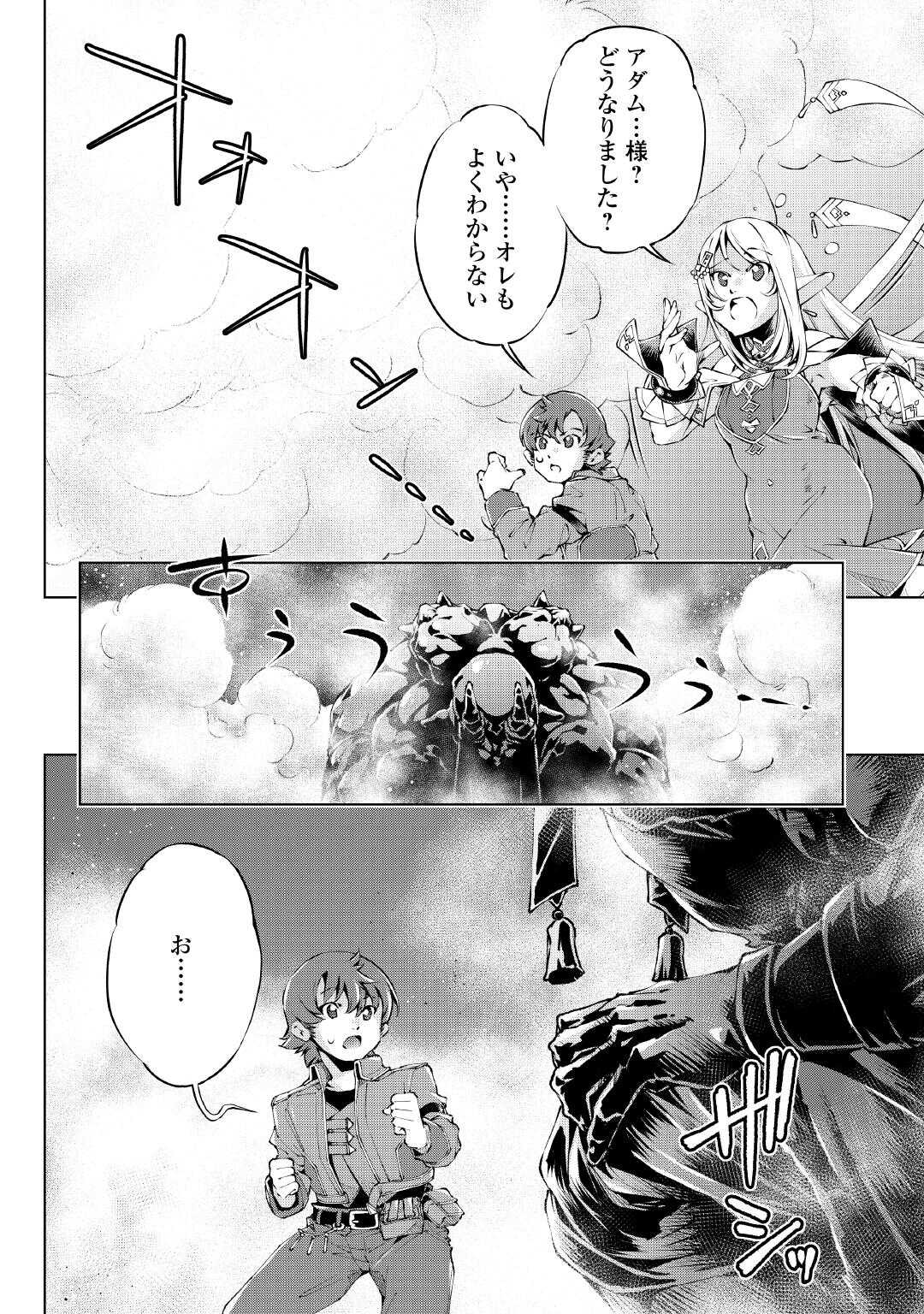 Suterare Zatsuyo Tamer desu ga, Shinrabansho wo Subete mo ii desu ka? - Chapter 9 - Page 4