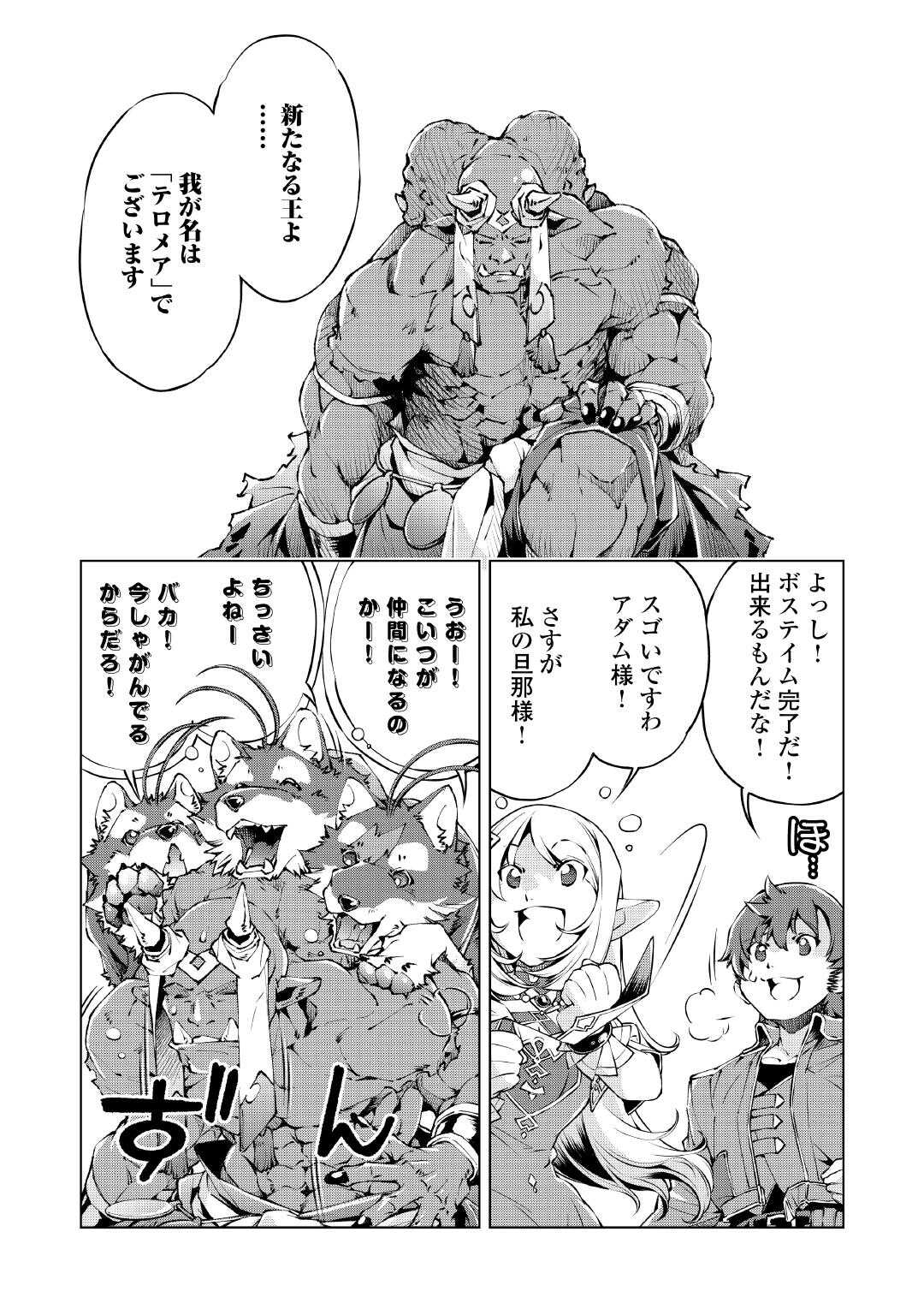 Suterare Zatsuyo Tamer desu ga, Shinrabansho wo Subete mo ii desu ka? - Chapter 9 - Page 5