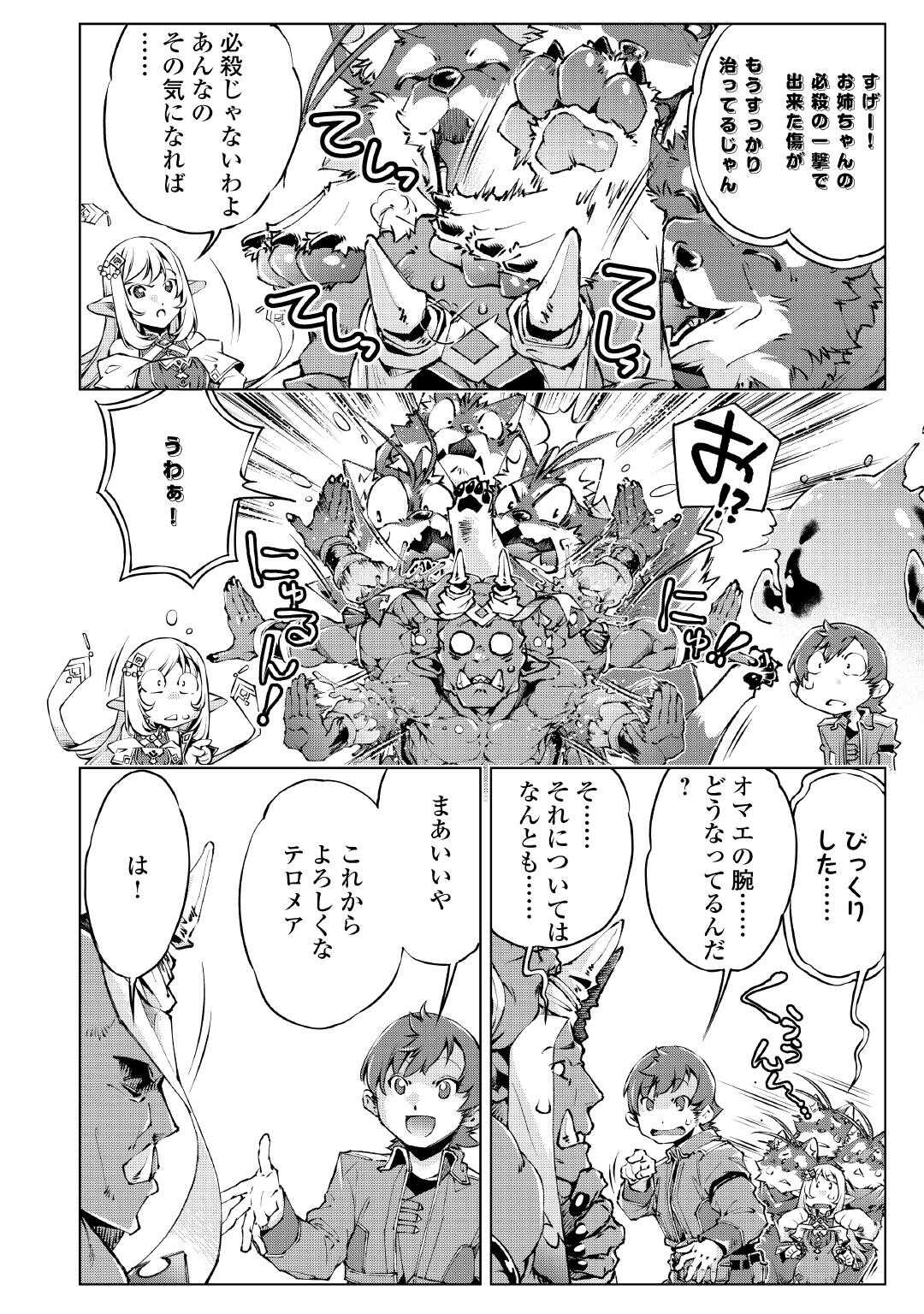 Suterare Zatsuyo Tamer desu ga, Shinrabansho wo Subete mo ii desu ka? - Chapter 9 - Page 6