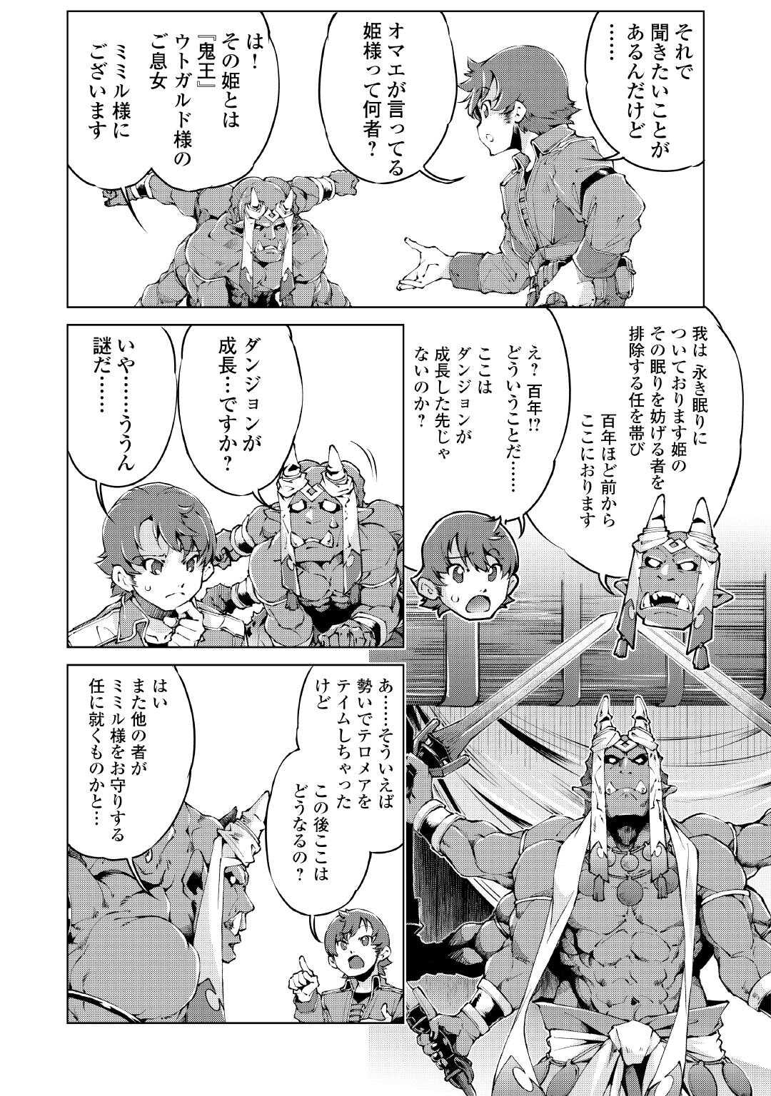 Suterare Zatsuyo Tamer desu ga, Shinrabansho wo Subete mo ii desu ka? - Chapter 9 - Page 7
