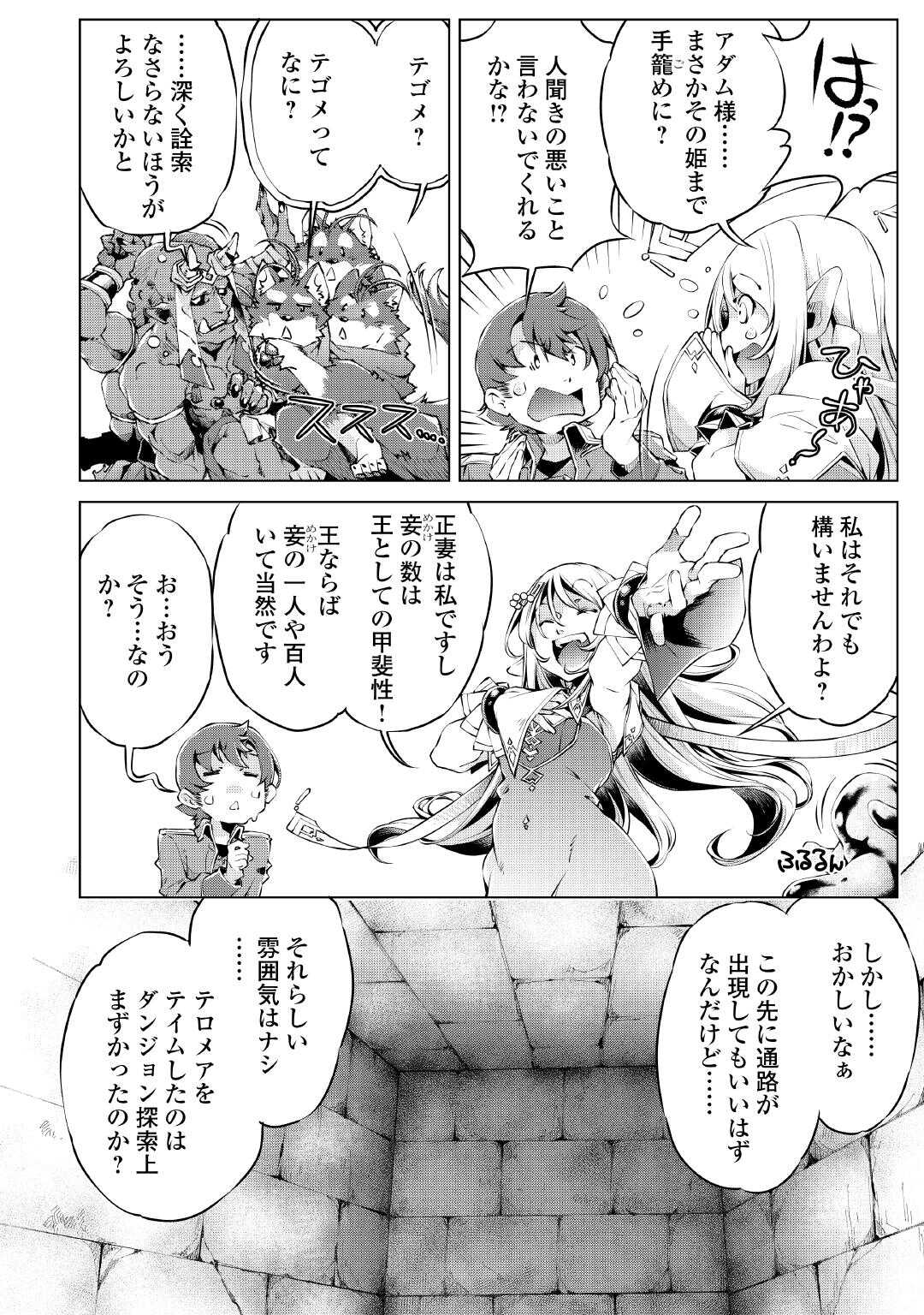 Suterare Zatsuyo Tamer desu ga, Shinrabansho wo Subete mo ii desu ka? - Chapter 9 - Page 8