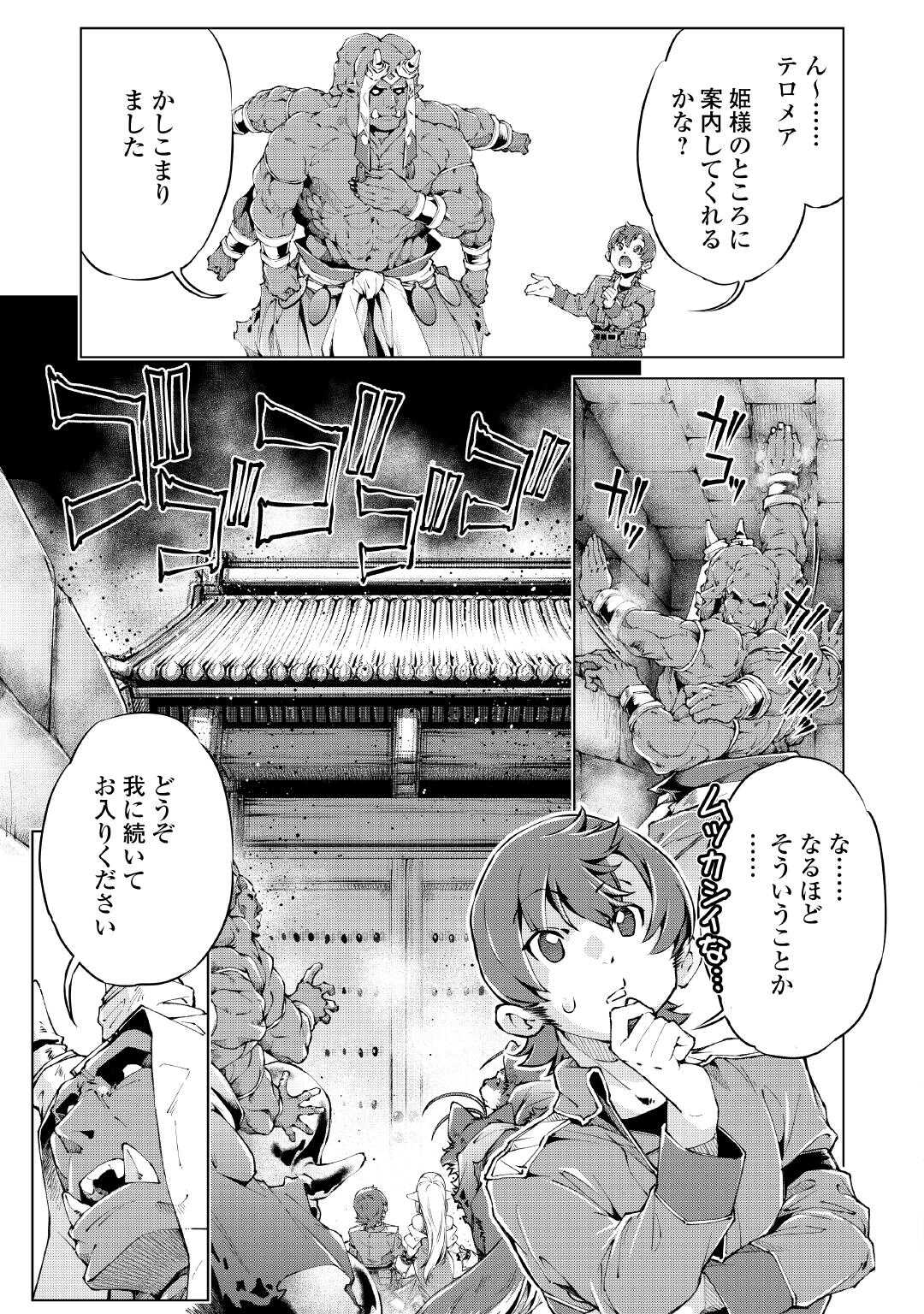Suterare Zatsuyo Tamer desu ga, Shinrabansho wo Subete mo ii desu ka? - Chapter 9 - Page 9