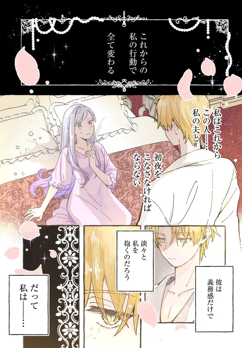 Suterareru Hazu no Akuzuma na no ni Reitetsu Kōshaku-sama ni Dekiai Sarete Imasu - Chapter 1 - Page 1