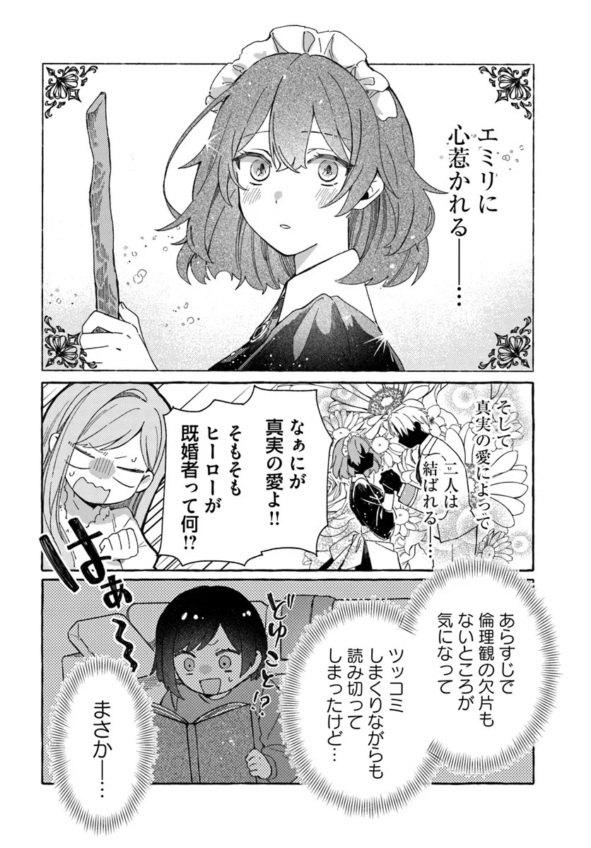 Suterareru Hazu no Akuzuma na no ni Reitetsu Kōshaku-sama ni Dekiai Sarete Imasu - Chapter 1 - Page 10