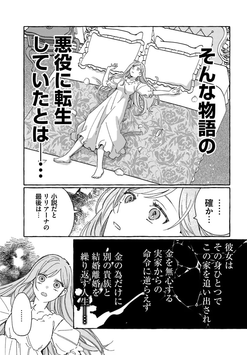 Suterareru Hazu no Akuzuma na no ni Reitetsu Kōshaku-sama ni Dekiai Sarete Imasu - Chapter 1 - Page 11