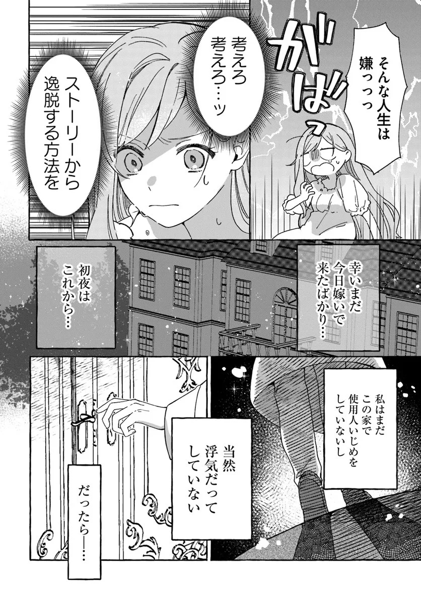Suterareru Hazu no Akuzuma na no ni Reitetsu Kōshaku-sama ni Dekiai Sarete Imasu - Chapter 1 - Page 12