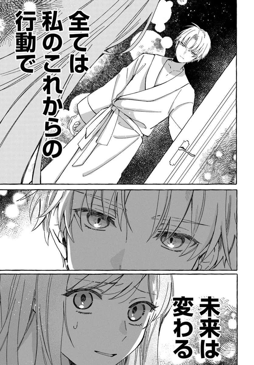 Suterareru Hazu no Akuzuma na no ni Reitetsu Kōshaku-sama ni Dekiai Sarete Imasu - Chapter 1 - Page 13