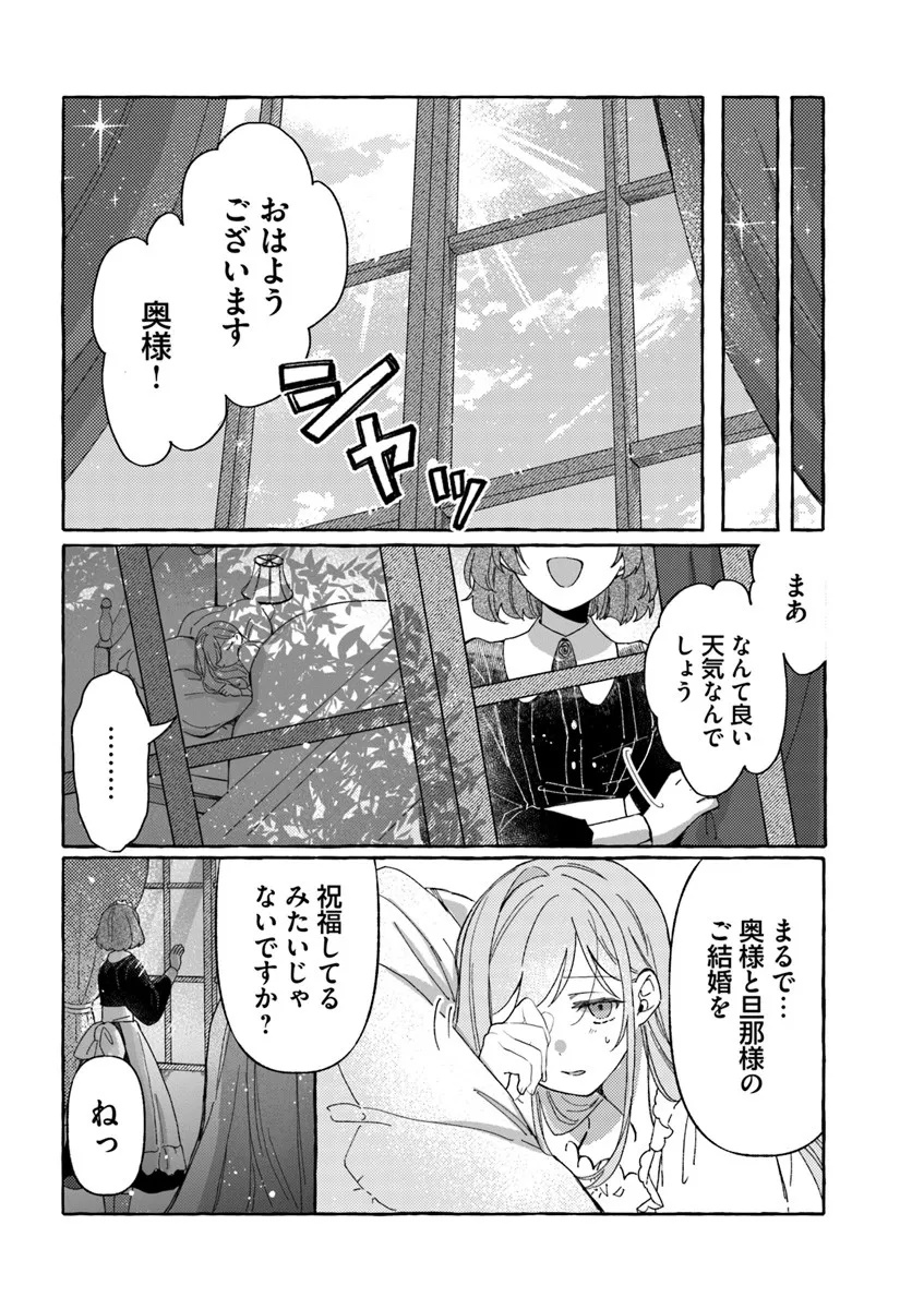 Suterareru Hazu no Akuzuma na no ni Reitetsu Kōshaku-sama ni Dekiai Sarete Imasu - Chapter 1 - Page 14