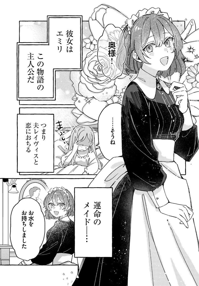 Suterareru Hazu no Akuzuma na no ni Reitetsu Kōshaku-sama ni Dekiai Sarete Imasu - Chapter 1 - Page 15