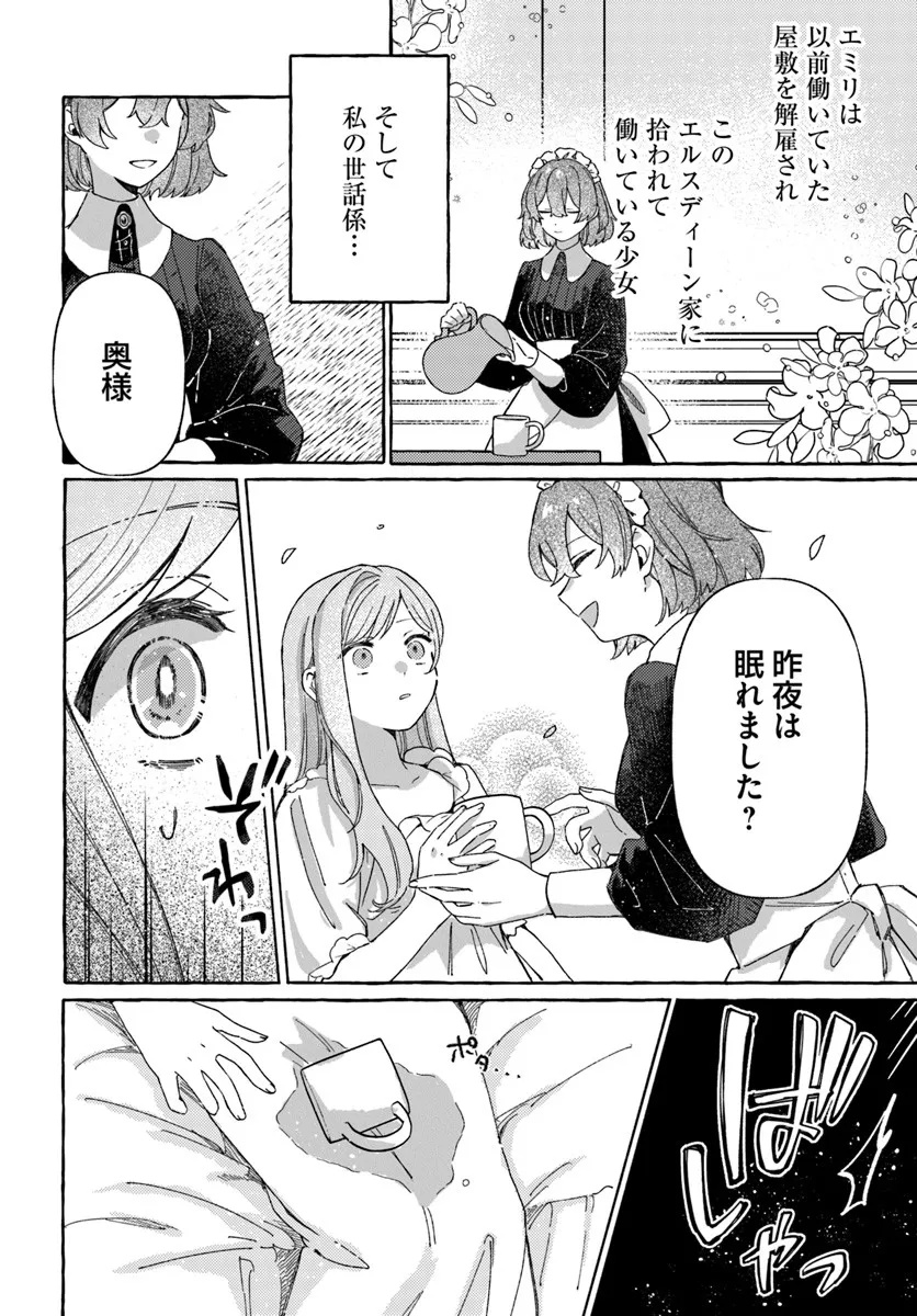 Suterareru Hazu no Akuzuma na no ni Reitetsu Kōshaku-sama ni Dekiai Sarete Imasu - Chapter 1 - Page 16
