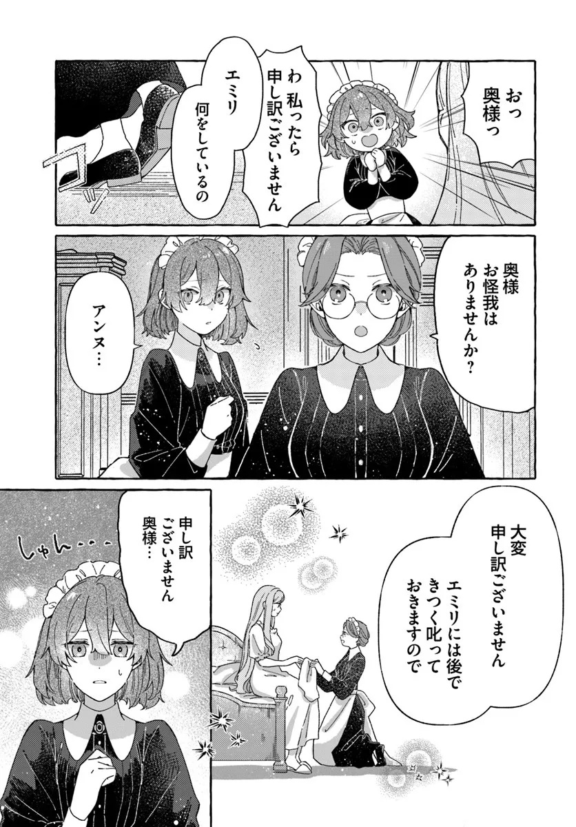 Suterareru Hazu no Akuzuma na no ni Reitetsu Kōshaku-sama ni Dekiai Sarete Imasu - Chapter 1 - Page 17