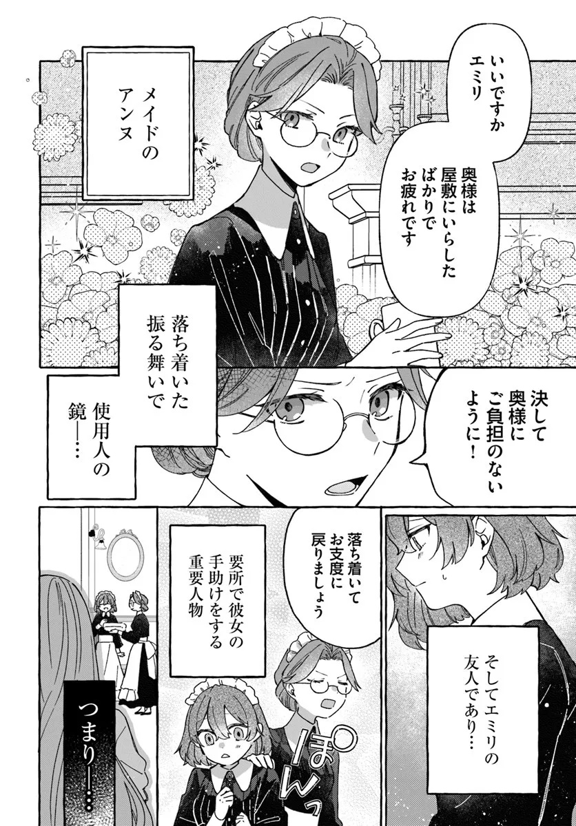 Suterareru Hazu no Akuzuma na no ni Reitetsu Kōshaku-sama ni Dekiai Sarete Imasu - Chapter 1 - Page 18