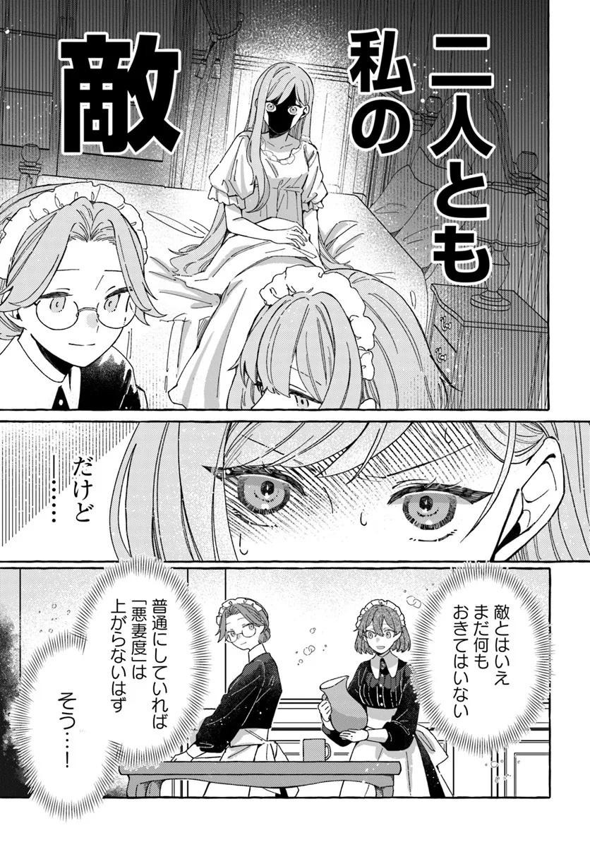 Suterareru Hazu no Akuzuma na no ni Reitetsu Kōshaku-sama ni Dekiai Sarete Imasu - Chapter 1 - Page 19