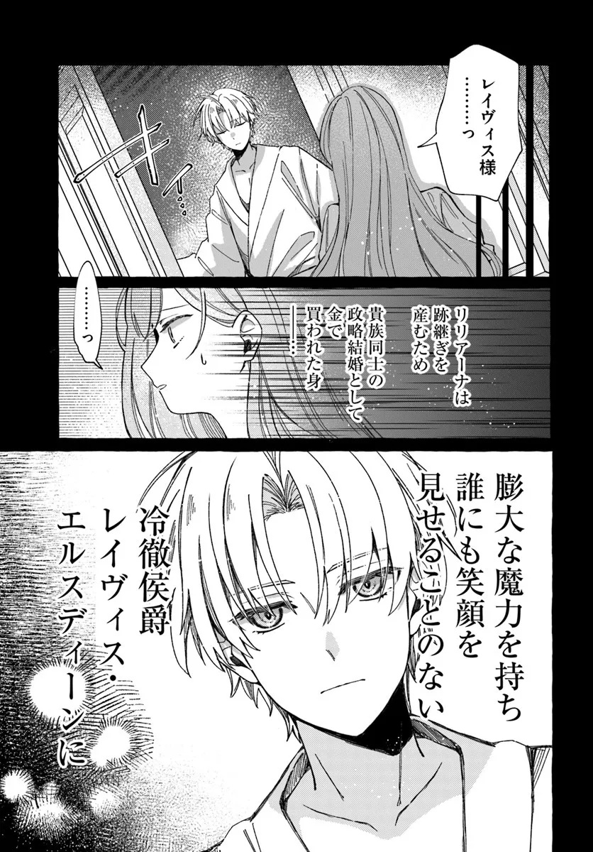 Suterareru Hazu no Akuzuma na no ni Reitetsu Kōshaku-sama ni Dekiai Sarete Imasu - Chapter 1 - Page 21
