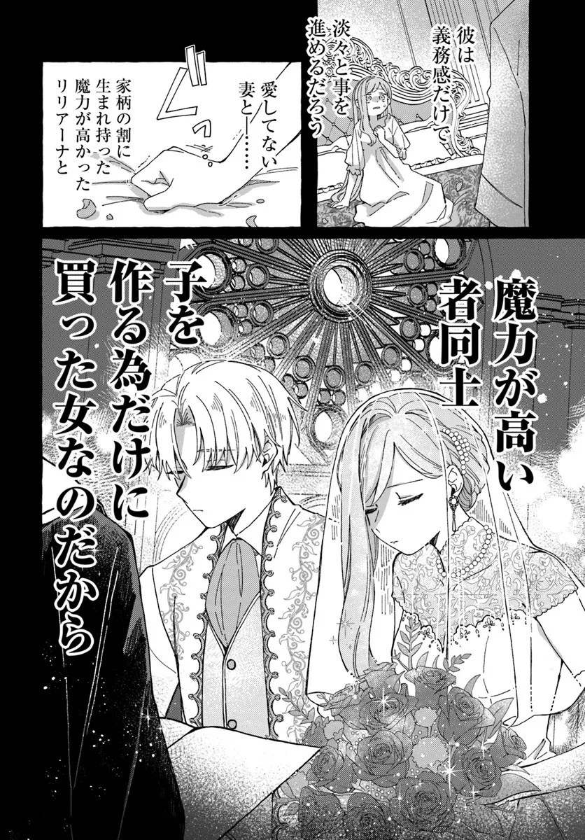Suterareru Hazu no Akuzuma na no ni Reitetsu Kōshaku-sama ni Dekiai Sarete Imasu - Chapter 1 - Page 22