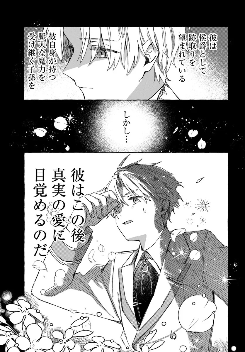 Suterareru Hazu no Akuzuma na no ni Reitetsu Kōshaku-sama ni Dekiai Sarete Imasu - Chapter 1 - Page 23