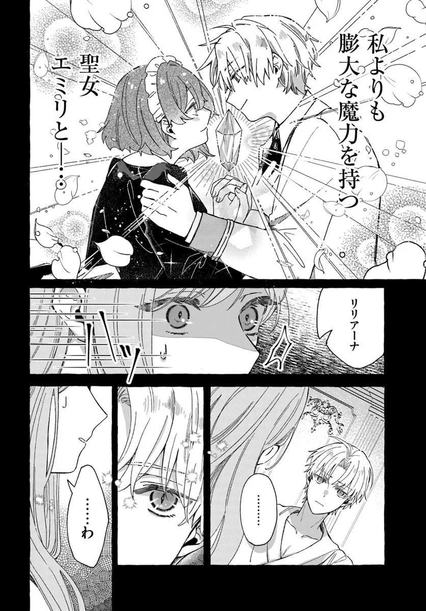 Suterareru Hazu no Akuzuma na no ni Reitetsu Kōshaku-sama ni Dekiai Sarete Imasu - Chapter 1 - Page 24