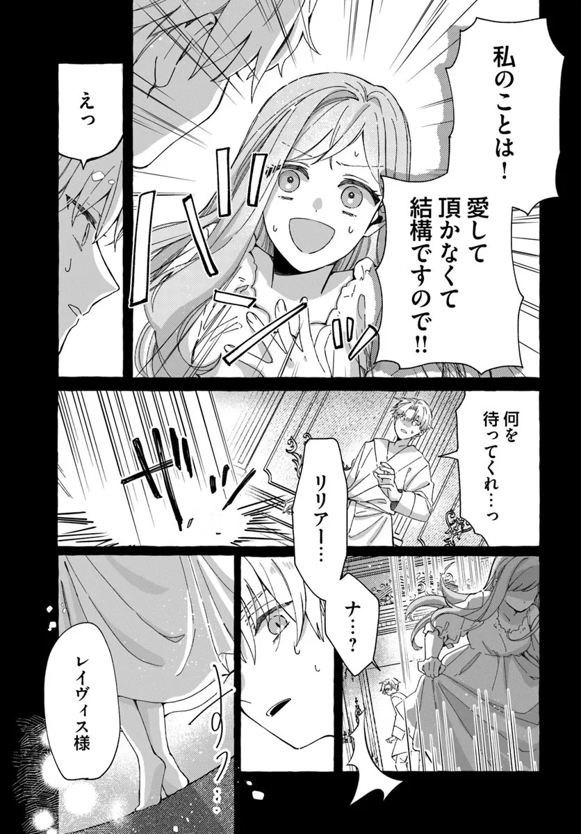 Suterareru Hazu no Akuzuma na no ni Reitetsu Kōshaku-sama ni Dekiai Sarete Imasu - Chapter 1 - Page 25