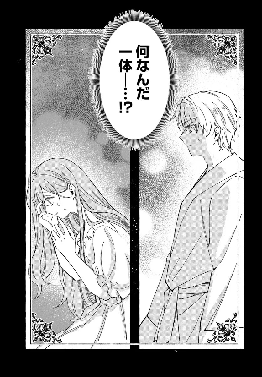 Suterareru Hazu no Akuzuma na no ni Reitetsu Kōshaku-sama ni Dekiai Sarete Imasu - Chapter 1 - Page 27