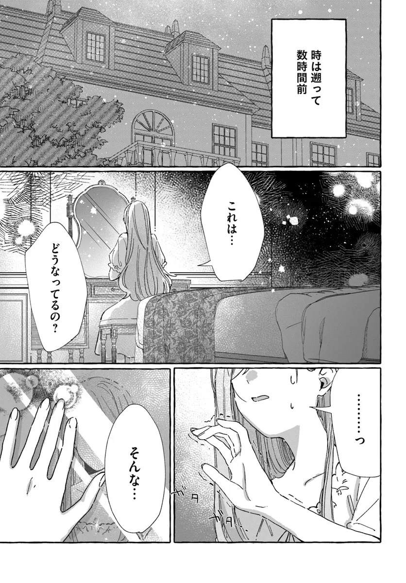 Suterareru Hazu no Akuzuma na no ni Reitetsu Kōshaku-sama ni Dekiai Sarete Imasu - Chapter 1 - Page 5