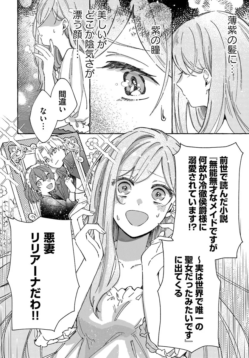 Suterareru Hazu no Akuzuma na no ni Reitetsu Kōshaku-sama ni Dekiai Sarete Imasu - Chapter 1 - Page 6