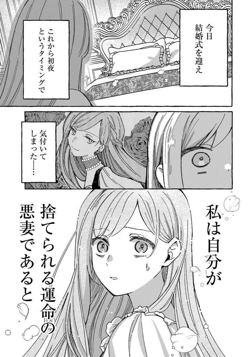 Suterareru Hazu no Akuzuma na no ni Reitetsu Kōshaku-sama ni Dekiai Sarete Imasu - Chapter 1 - Page 7