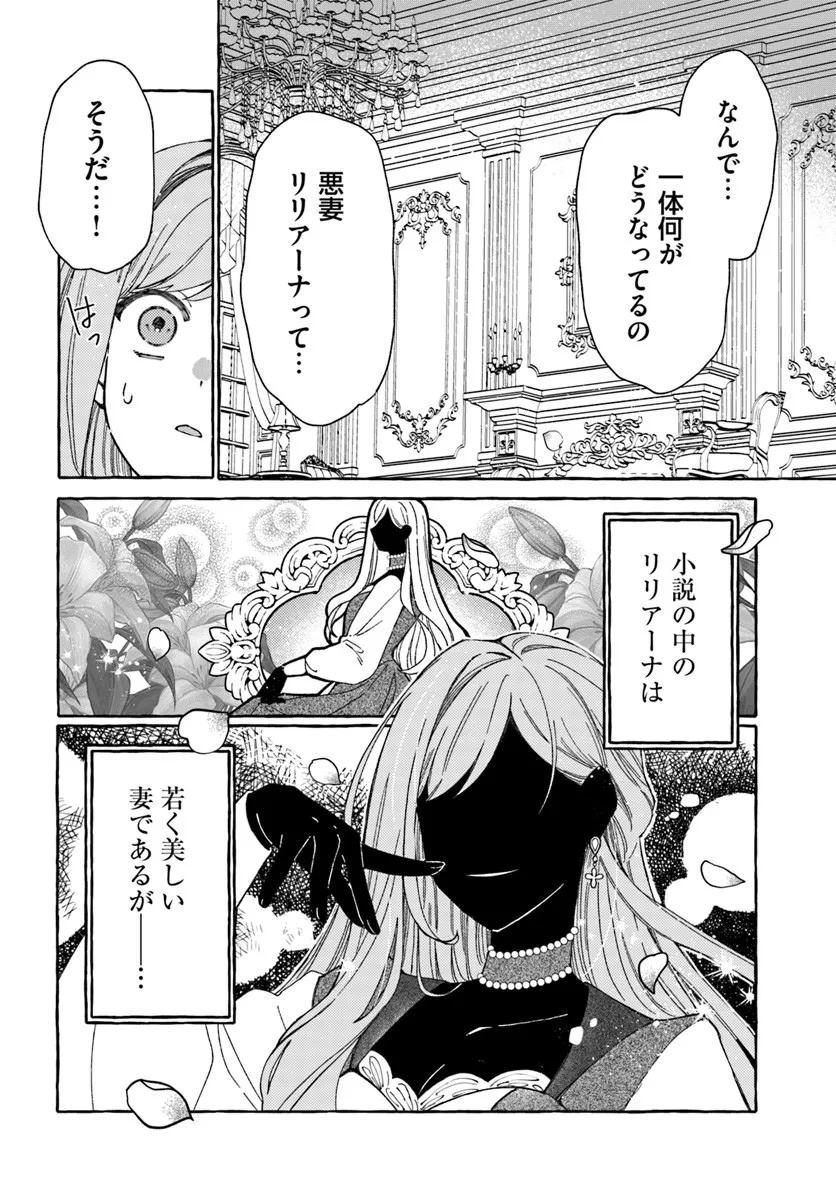 Suterareru Hazu no Akuzuma na no ni Reitetsu Kōshaku-sama ni Dekiai Sarete Imasu - Chapter 1 - Page 8