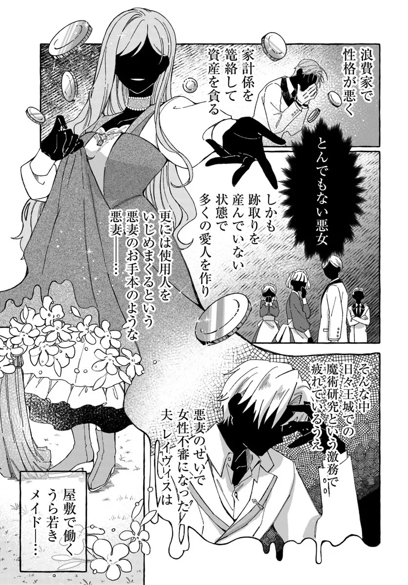 Suterareru Hazu no Akuzuma na no ni Reitetsu Kōshaku-sama ni Dekiai Sarete Imasu - Chapter 1 - Page 9